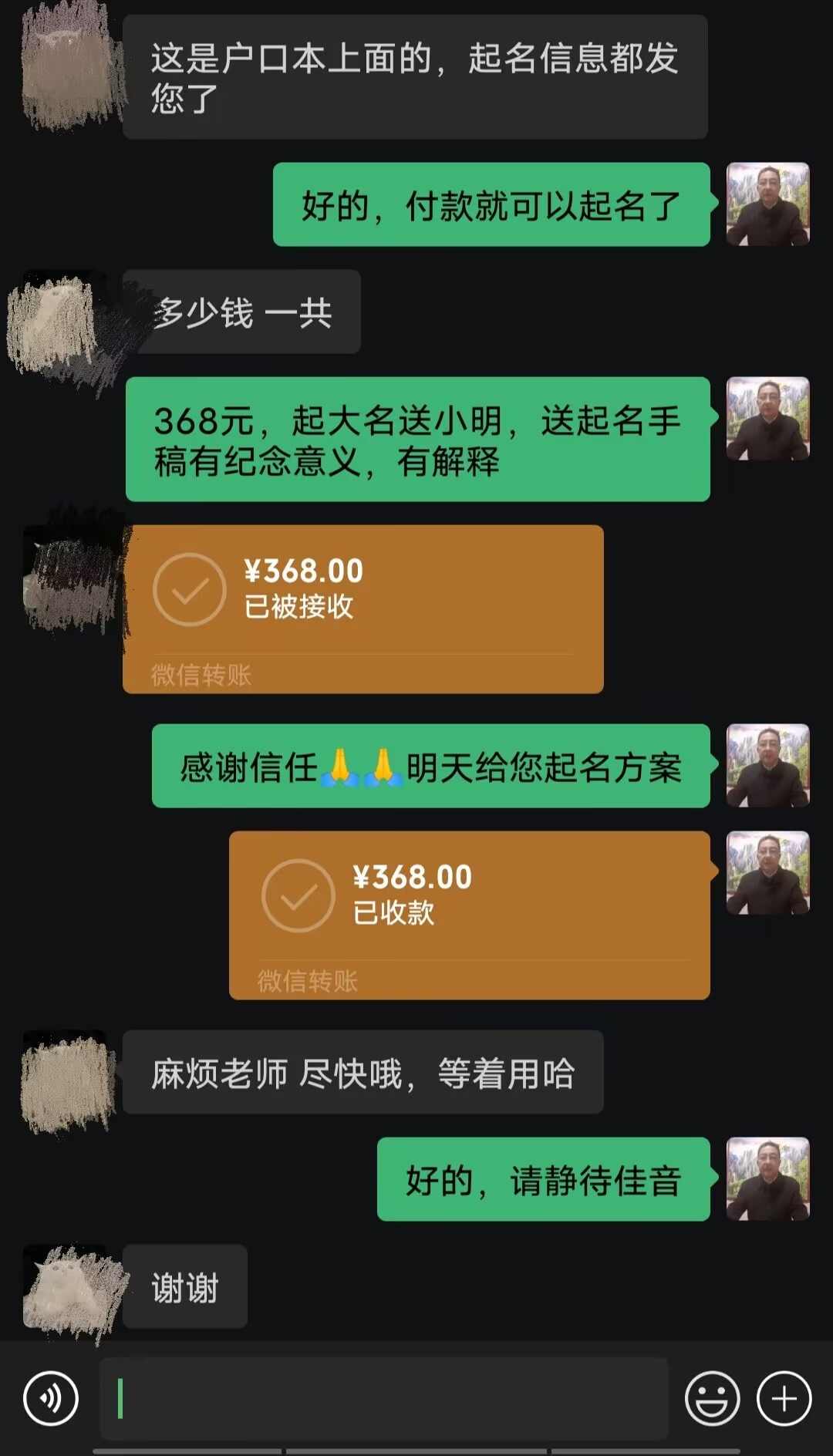 额尔古纳起名案例，感谢支持